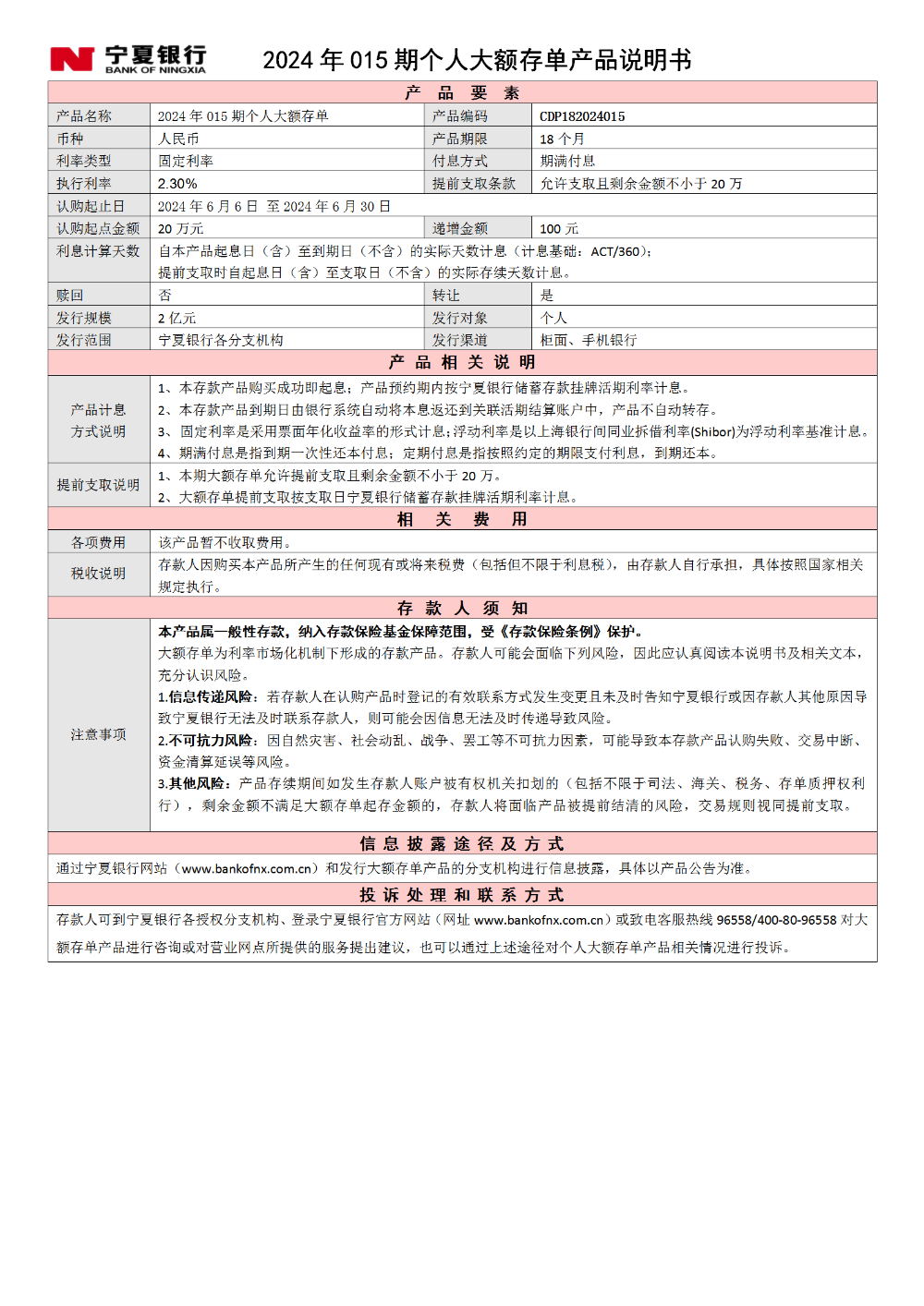 寧夏銀行2024年015期個人大額存單產品說明書_01